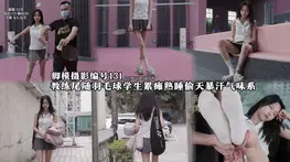 【脚模摄影】131腿腿羽毛球女神真实暴汗熟睡偷闻舔气味系